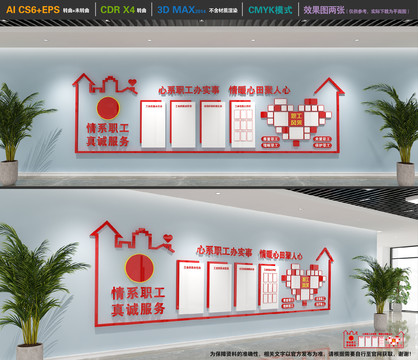工會文化墻