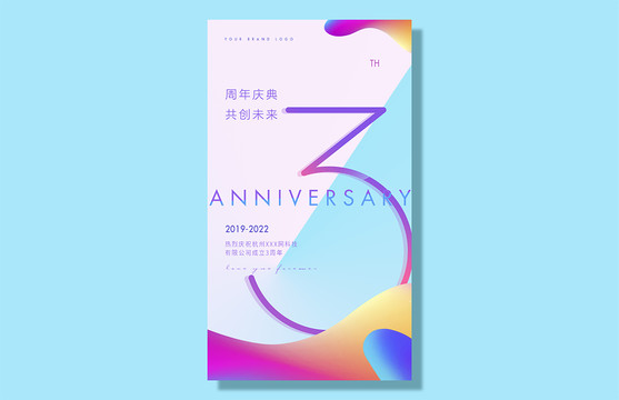 3周年