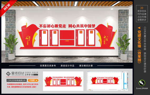 黨建制度