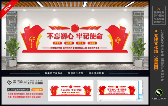 不忘初心牢記使命