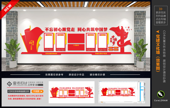 黨建背景