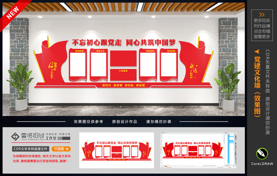 黨建制度