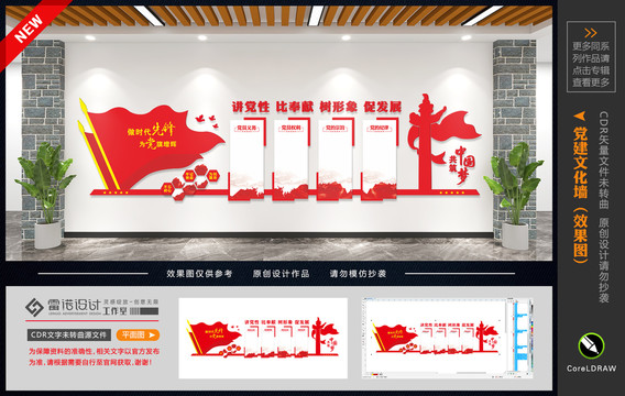 黨建文化墻