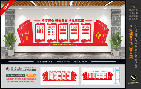 黨建文化墻