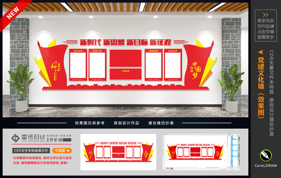 黨建制度文化墻