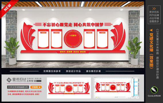 黨建制度