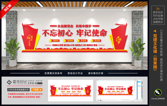 黨建文化墻