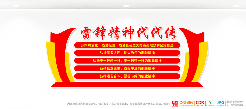 雷鋒精神