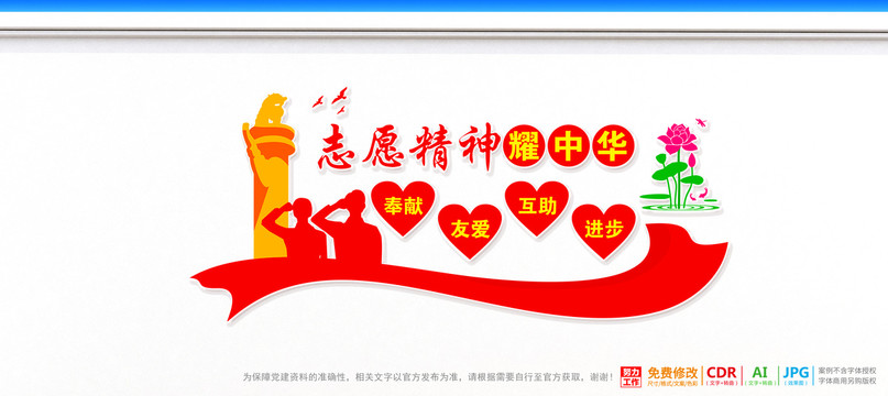 志愿服務(wù)志愿精神