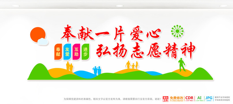志愿服務(wù)精神宣傳標(biāo)語