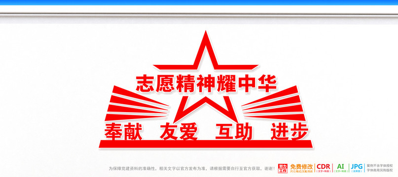 志愿者之家文化墻