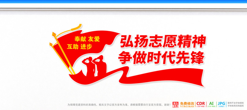 弘揚(yáng)志愿精神