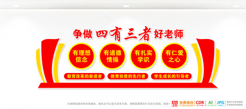 四有三者好老師
