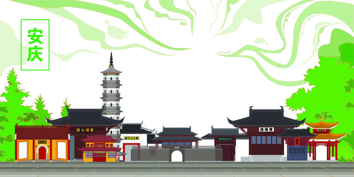 安慶