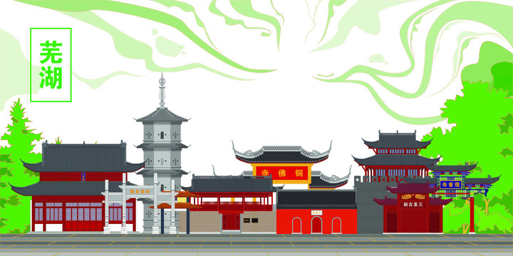 蕪湖