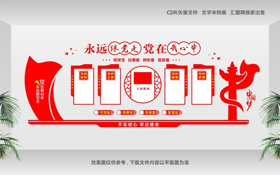 黨建背景墻