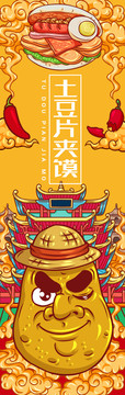 美味土豆片夾饃
