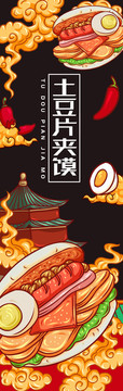 美味土豆片夾饃