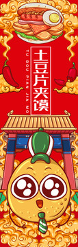 美味土豆片夾饃
