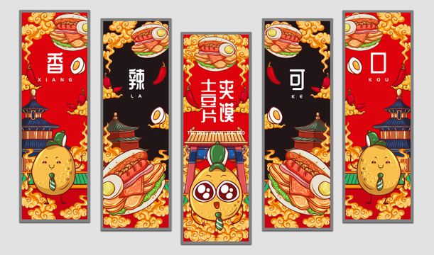 土豆片夾饃掛畫設(shè)計(jì)