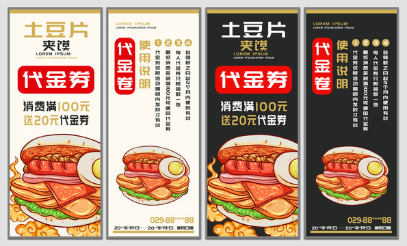 土豆片夾饃代金券