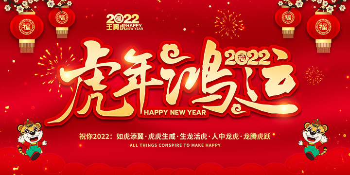 2022新年