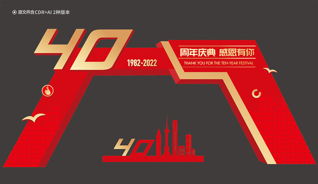 40周年門頭