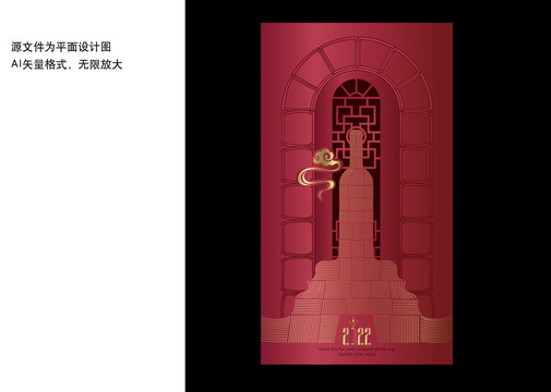 喜慶海報(bào)