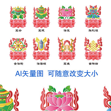 吉祥八寶圖