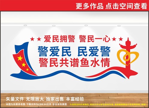 愛民擁警