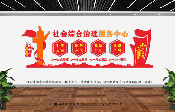 社會(huì)綜合治理服務(wù)中心