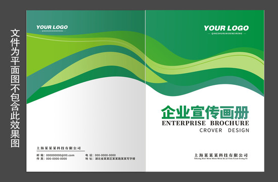 绿色新能源科技画册封面设计