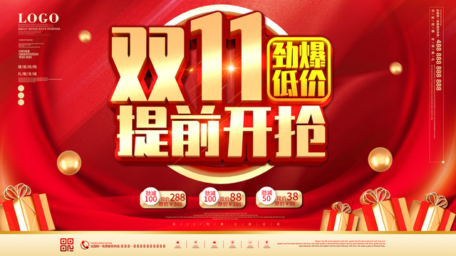 雙十一