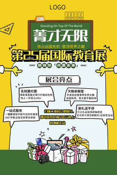 教育展宣傳海報(bào)