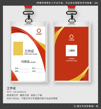 工作證