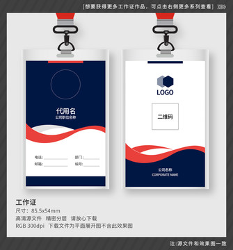 工作證