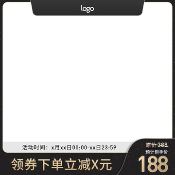 電商黑金主圖