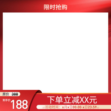 春節(jié)限時搶購節(jié)日紅色主圖