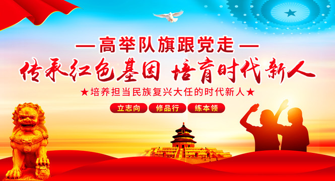 傳承紅色基因培育時代新人