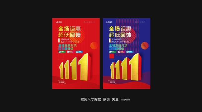 雙11海報(bào)畫面