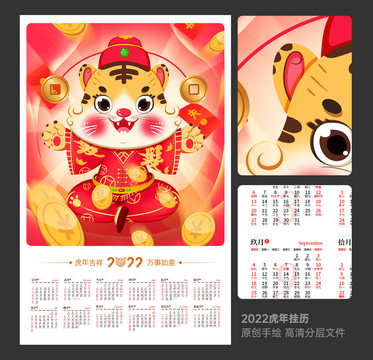 2022年日歷