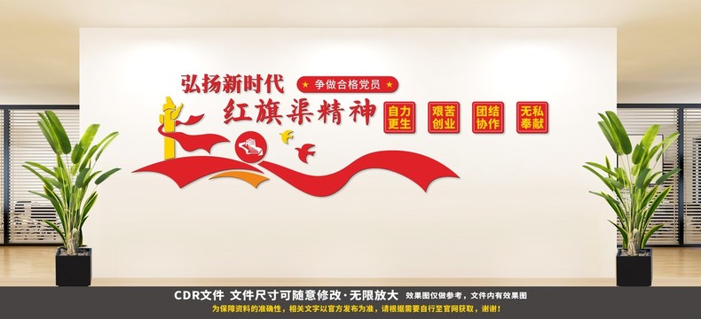 紅旗渠精神文化墻