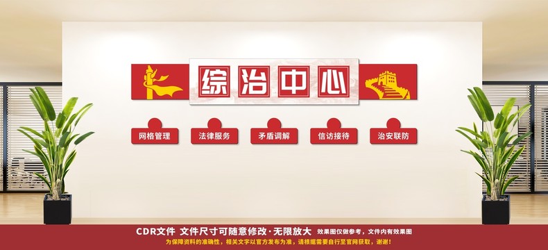 綜治中心
