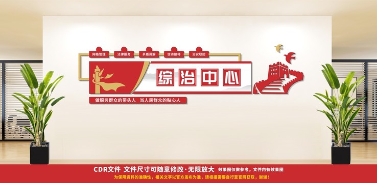 綜治中心文化墻