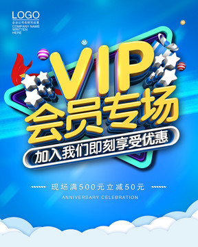 VIP会员专场