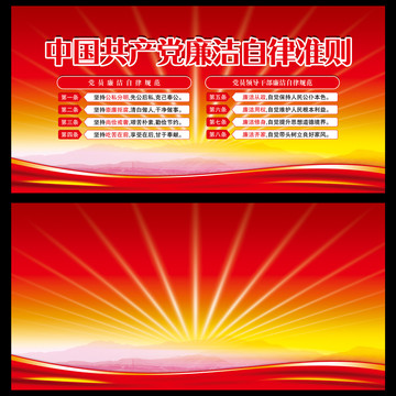廉潔自律準(zhǔn)則