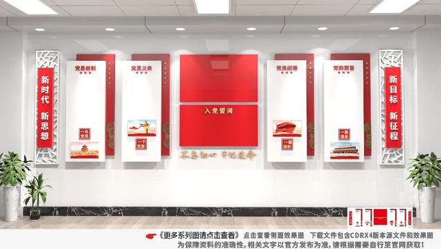 黨建文化墻