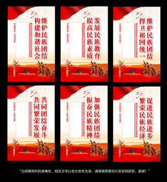 民族團結(jié)標語