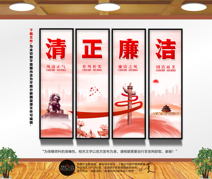 清正廉潔掛畫(huà)