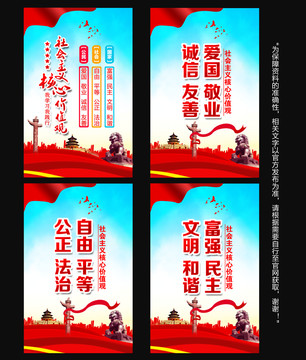 社會主義核心價值觀